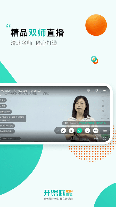 开课啦最新版