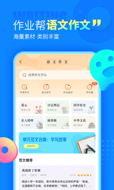 作业帮大学生版