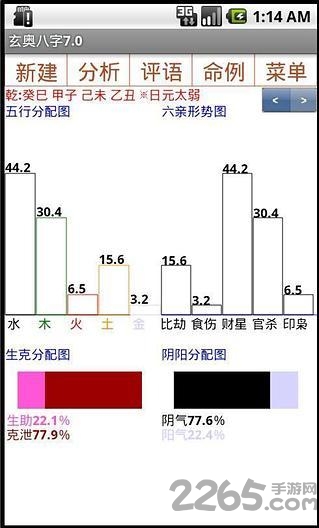 玄奥八字排盘软件