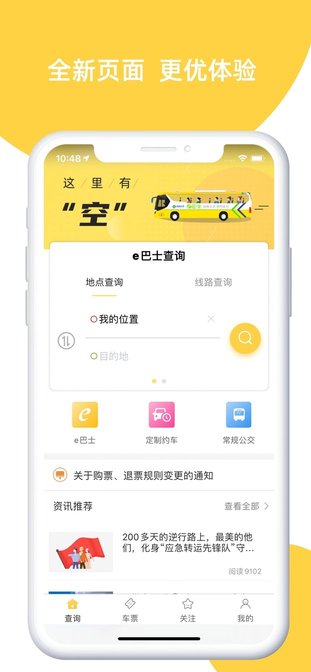 e巴士路线大全