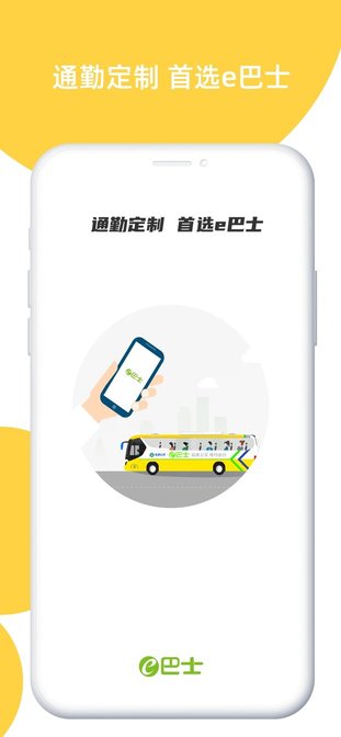 e巴士路线大全