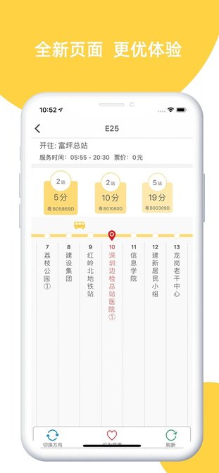 e巴士路线大全