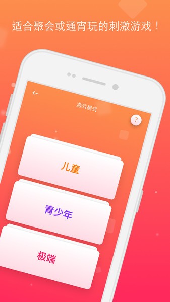 真心话大冒险