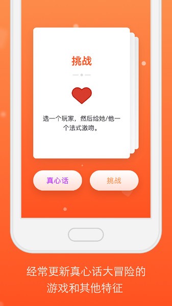 真心话大冒险