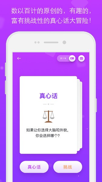 真心话大冒险