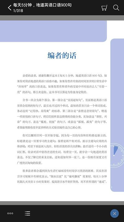 英语口语900句软件