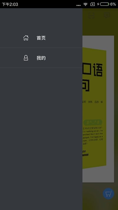 英语口语900句软件