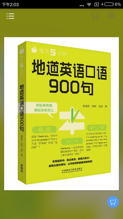 英语口语900句软件