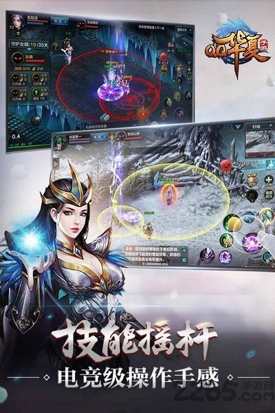 qq华夏手游最新版