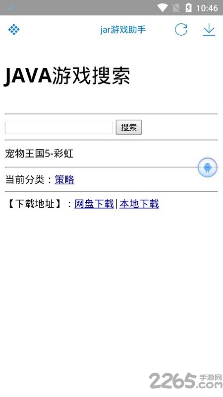 java模拟器最新