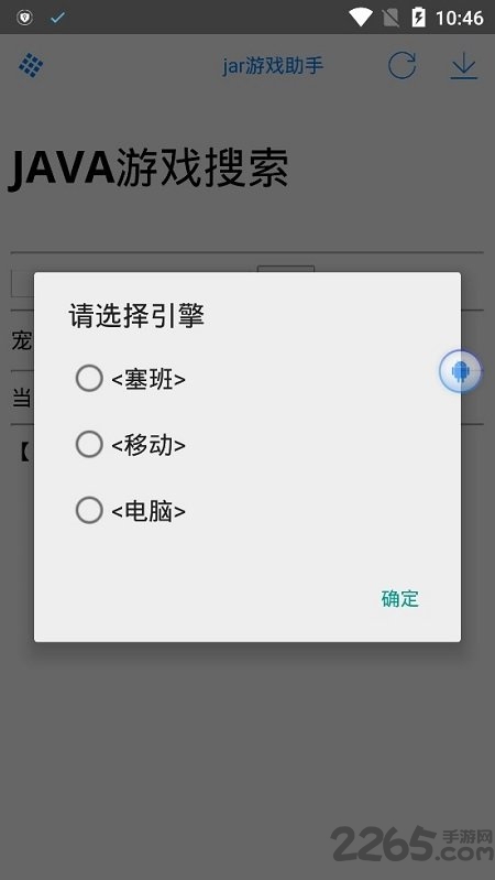 java模拟器最新