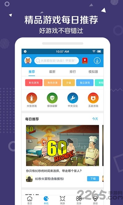 2345游戏盒子