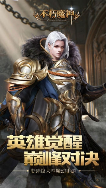 不朽魔神7477版本