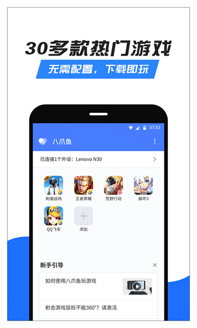 八爪鱼手柄
