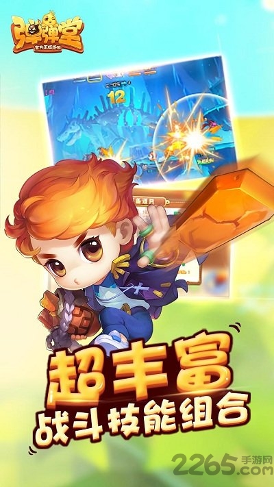 4399弹弹堂正式版