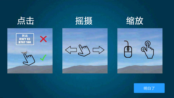 机场控制台3d中文版