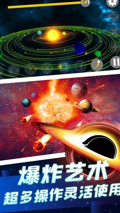 星球爆炸模拟世界游戏