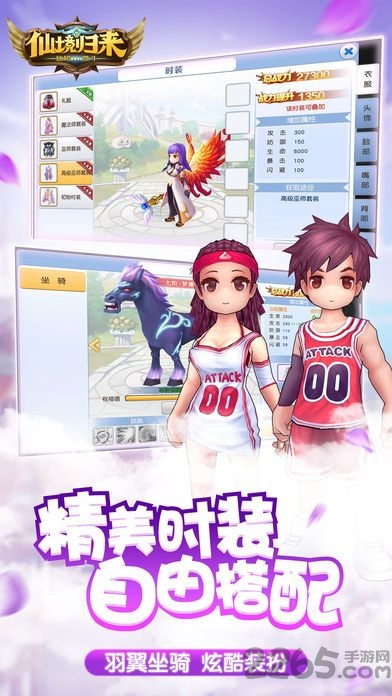 仙境归来