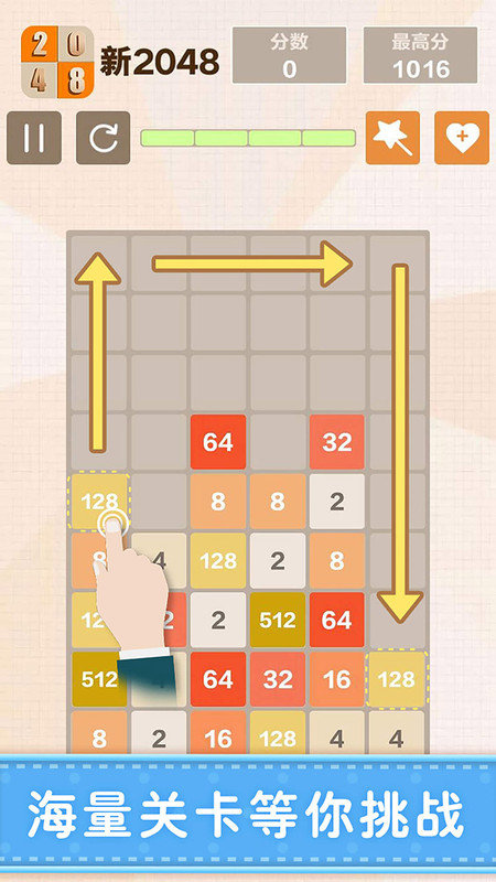 新2048无限金币生命版
