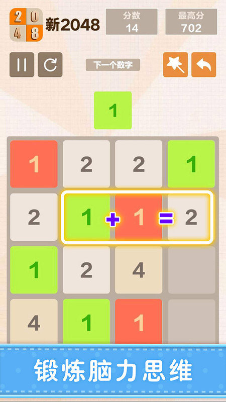 新2048无限金币生命版