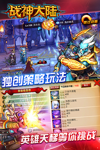 战神大陆手机版最新版