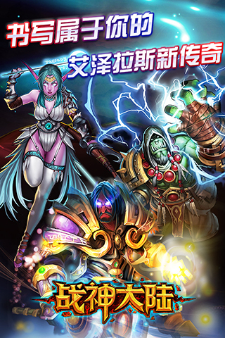 战神大陆手机版最新版