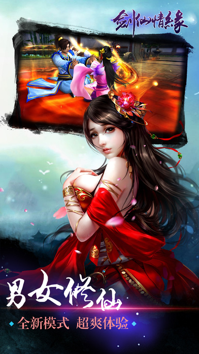 剑仙奇缘手游