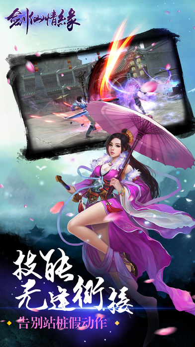 剑仙奇缘手游