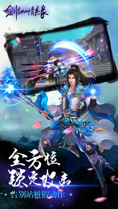 剑仙奇缘手游