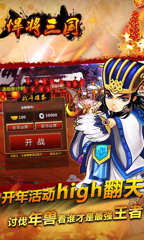悍将三国最新版
