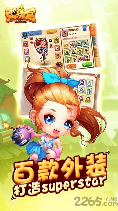 弹弹堂