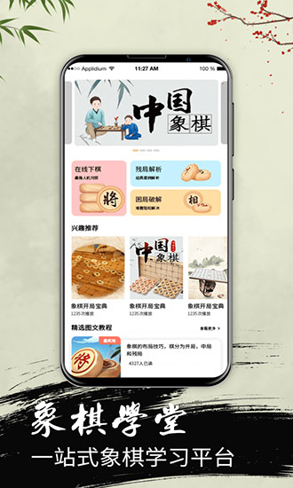 微乐象棋