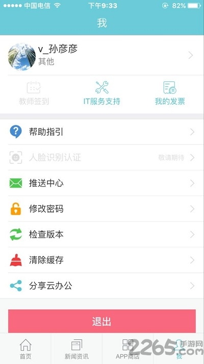 新东方云办公手机端