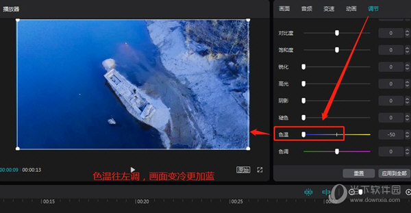 剪映电脑版视频怎么调色调 视频色调调好看技巧