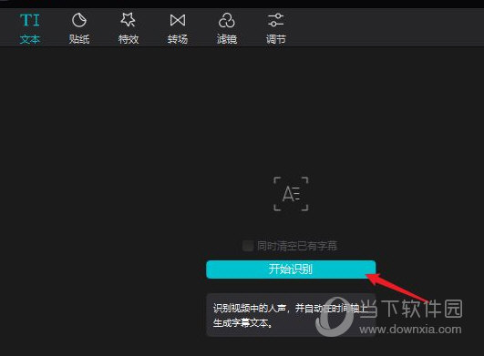剪映电脑版怎么自动添加字幕 视频自动加字幕教程
