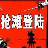 抢滩登陆战2002手机版