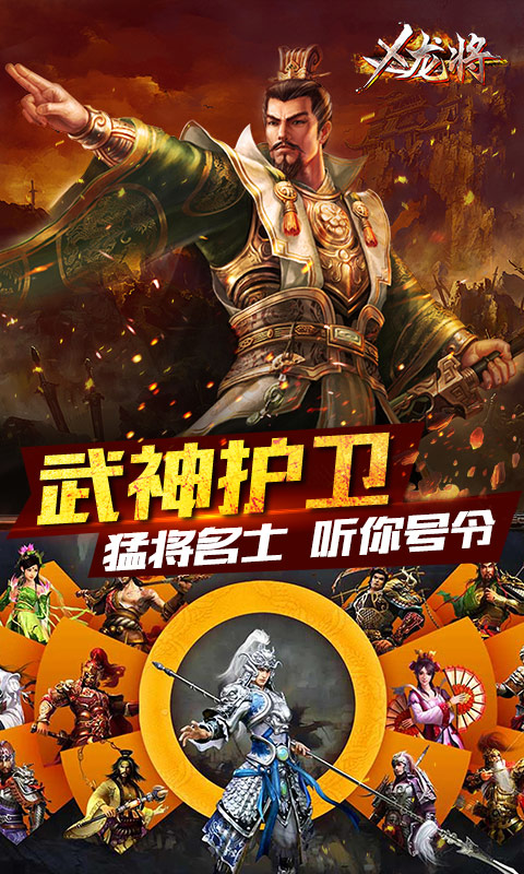 x龙将公益服
