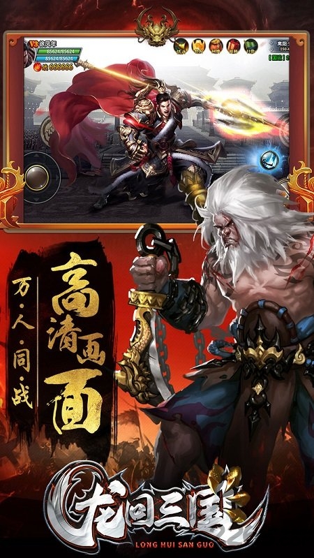 龙回三国bt版