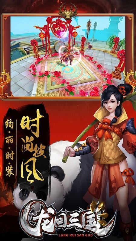 龙回三国bt版
