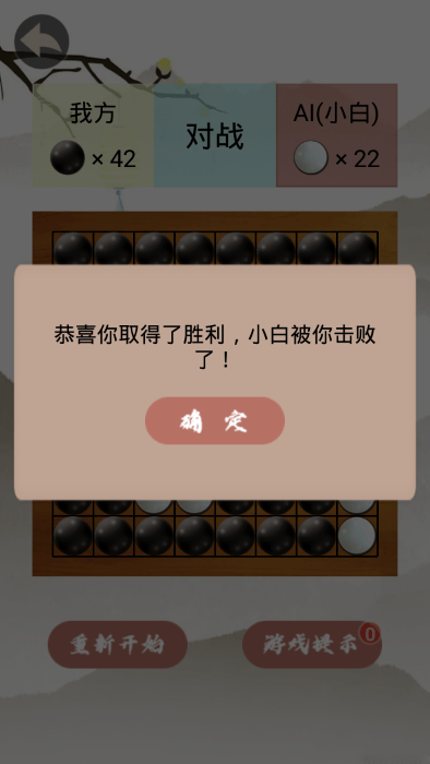黑白棋免费版