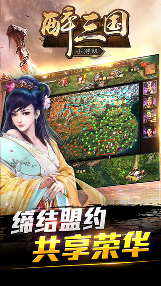 醉三国手游