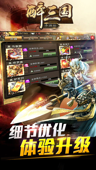 醉三国手游