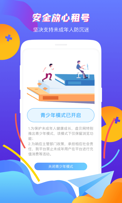 虚贝租号平台(更名虚贝网)