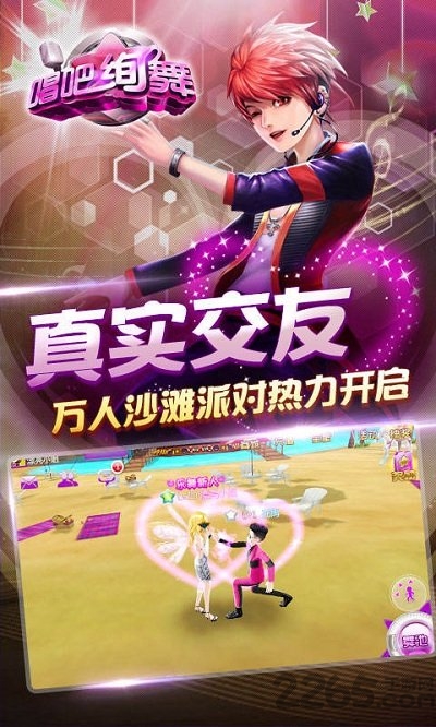 4399唱吧绚舞手游
