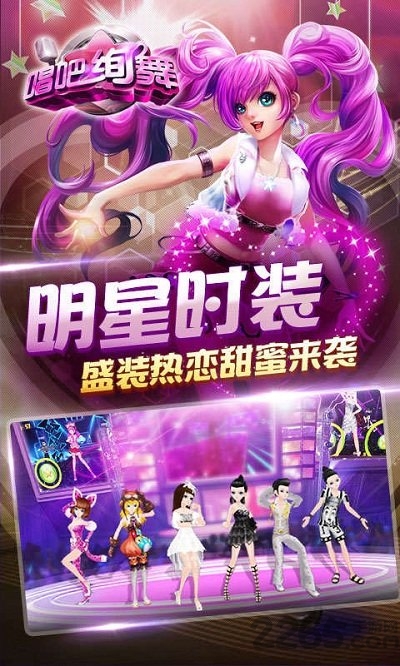 4399唱吧绚舞手游