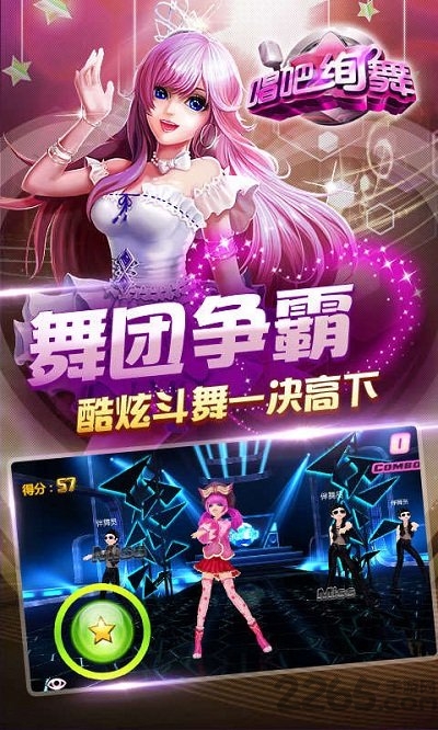 4399唱吧绚舞手游