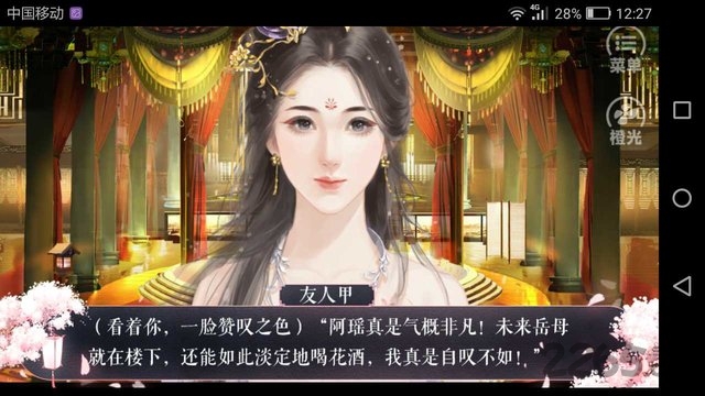 帝女风流橙光