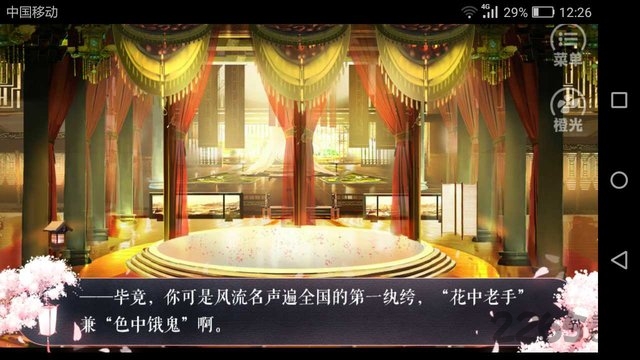 帝女风流橙光