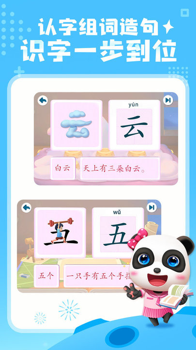 宝宝学汉字识字