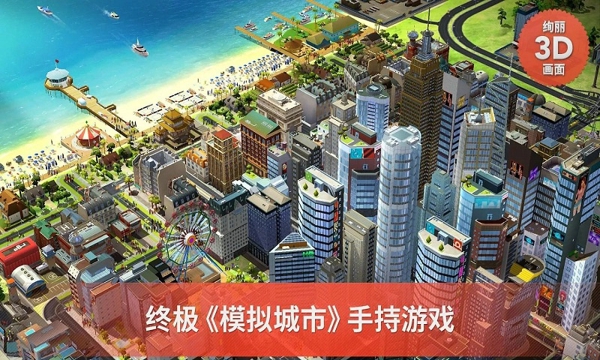 模拟城市无限金币绿钞2021